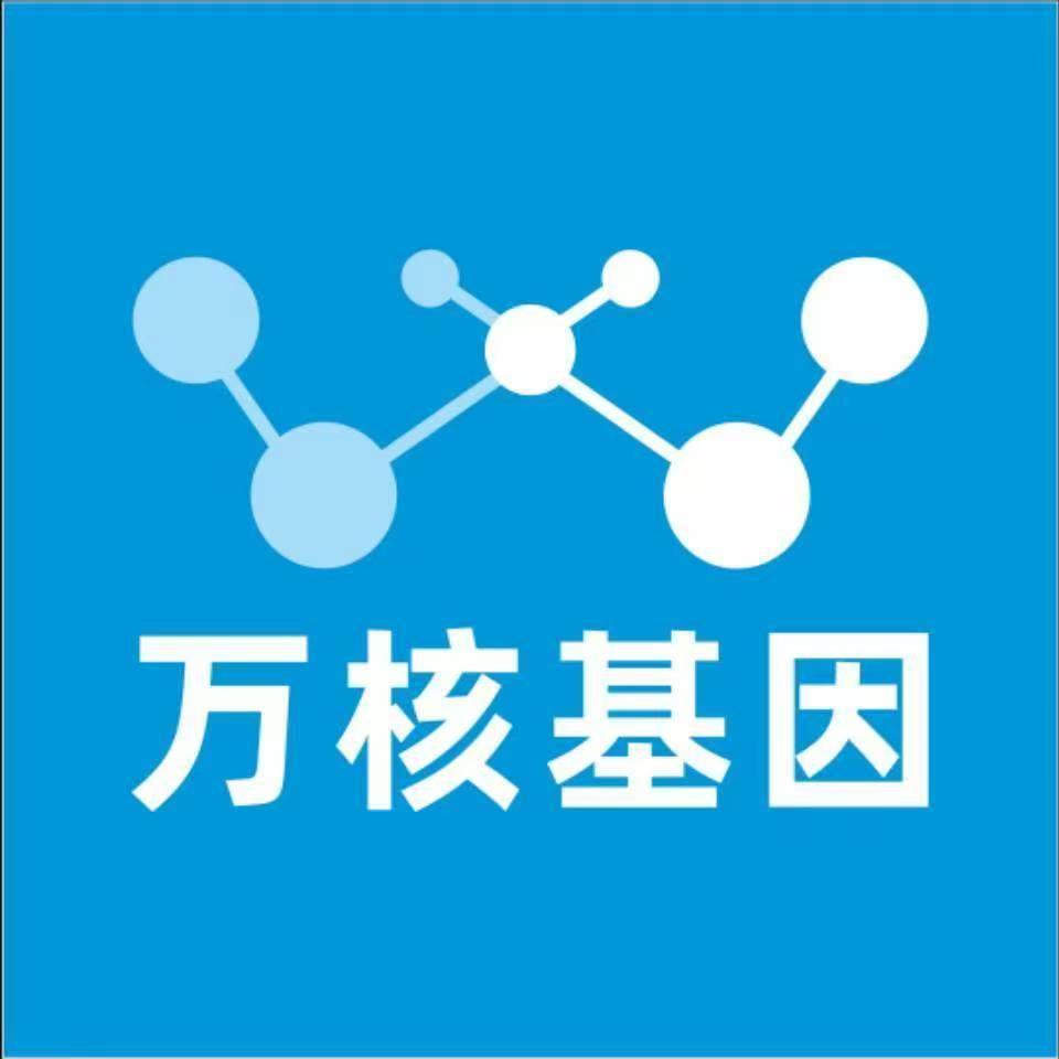 芜湖镜湖万核健康基因管理咨询中心